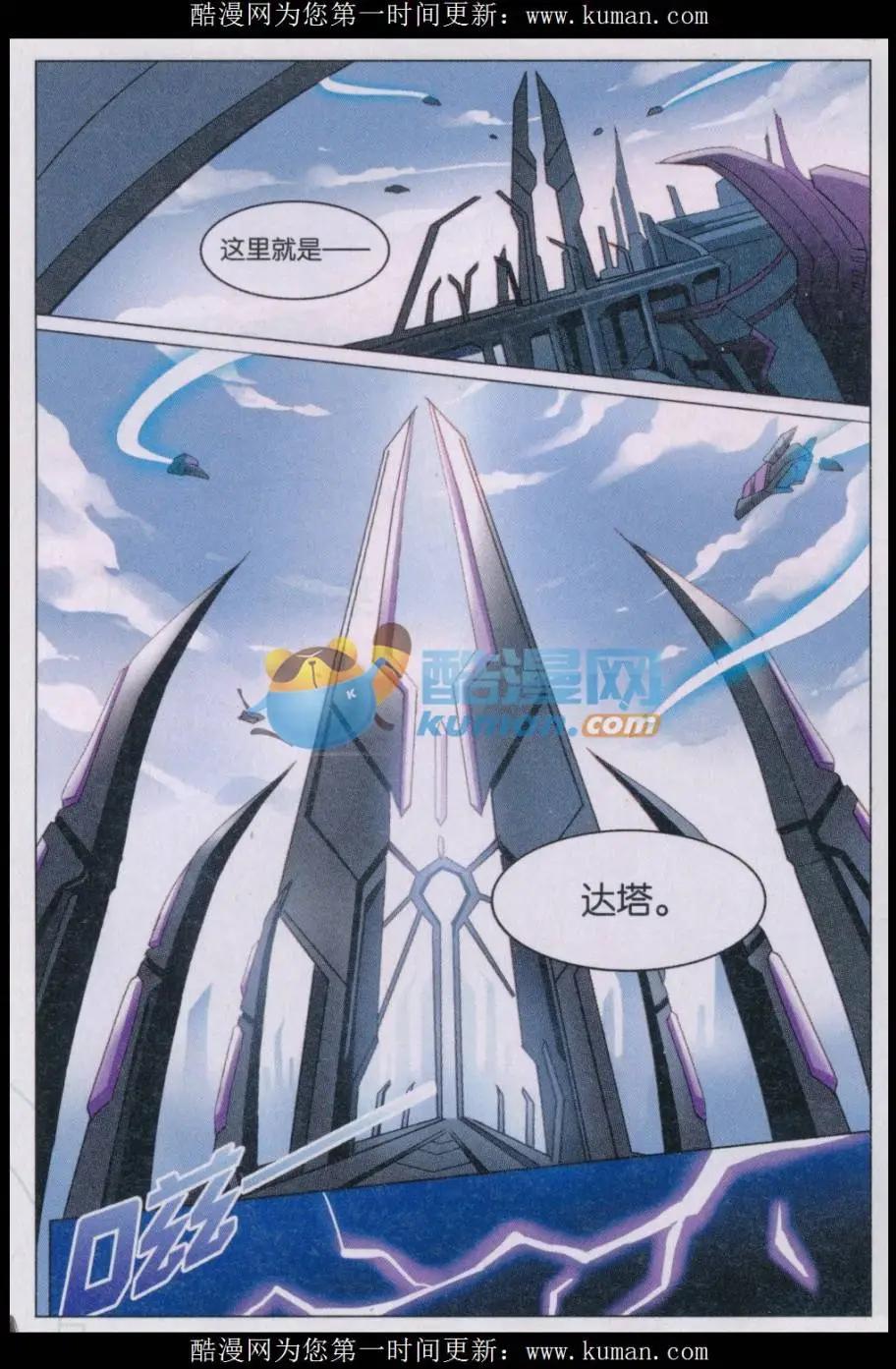 🍚星间突破 第37话 克洛诺斯 第17页