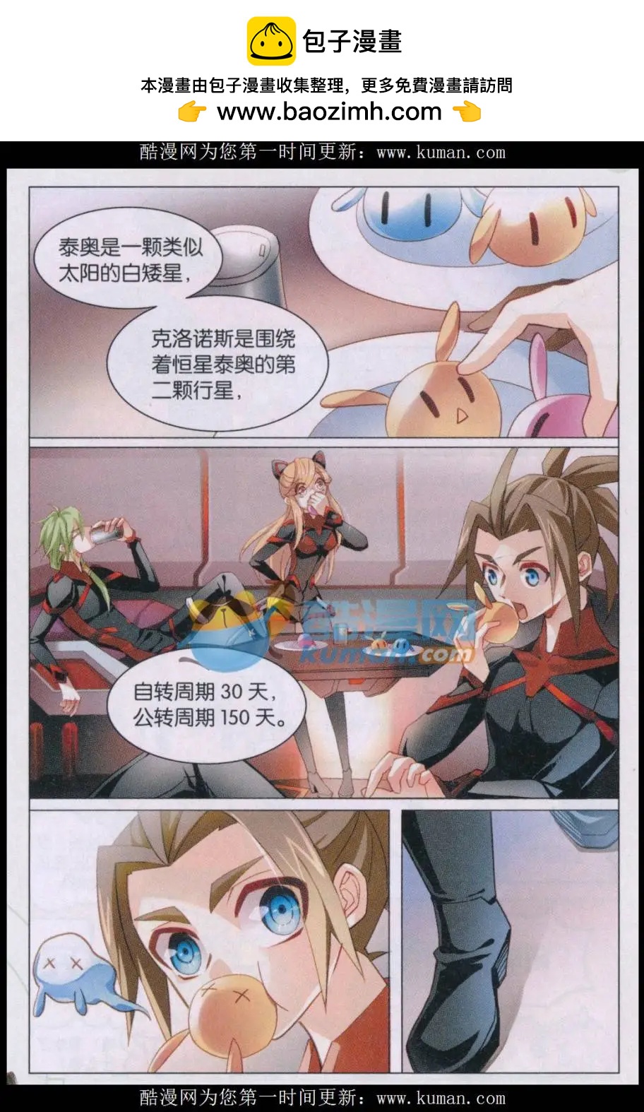 🍚星间突破 第37话 克洛诺斯 第2页