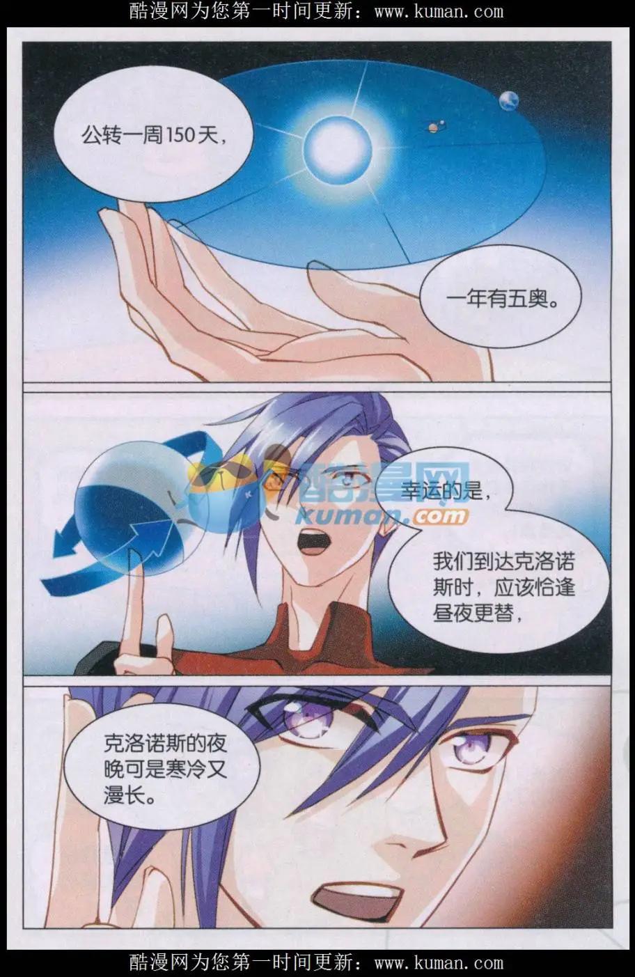 🍚星间突破 第37话 克洛诺斯 第3页