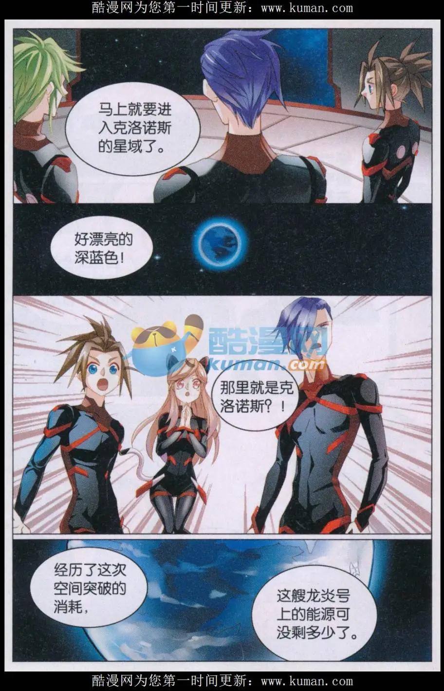 🍚星间突破 第37话 克洛诺斯 第4页