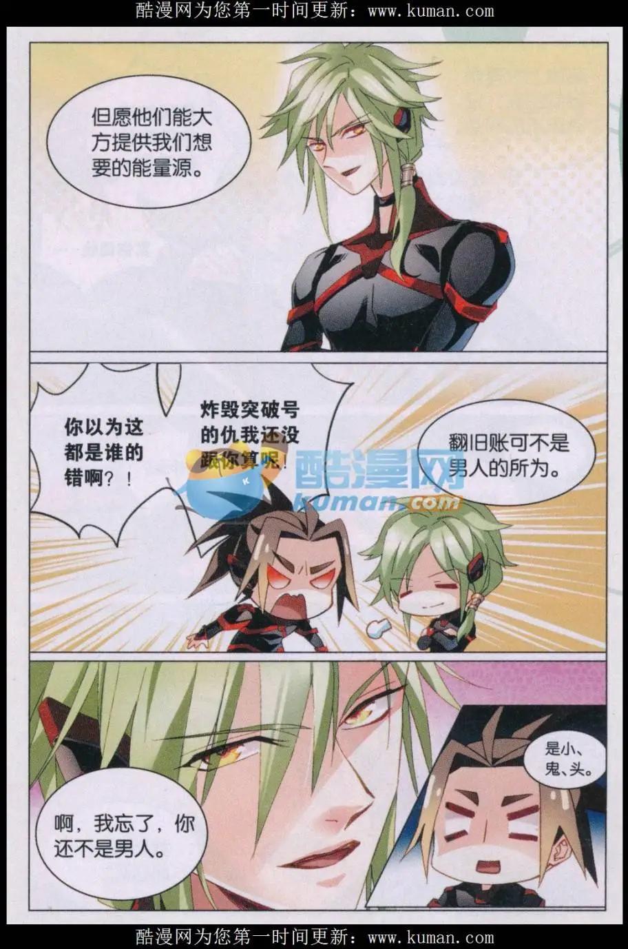 🍚星间突破 第37话 克洛诺斯 第5页