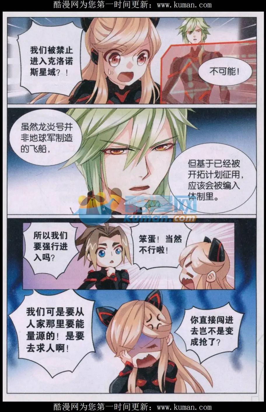 🍚星间突破 第37话 克洛诺斯 第7页