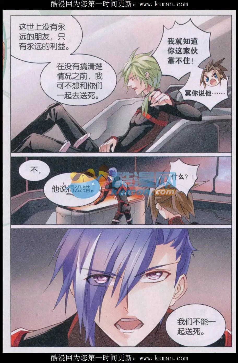 🍚星间突破 第37话 克洛诺斯 第8页