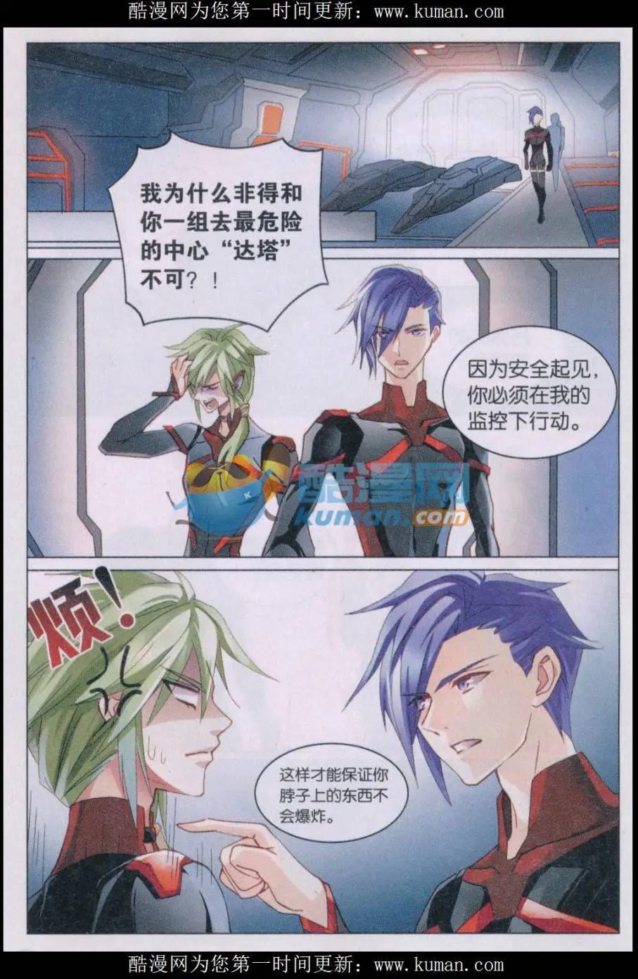 🍚星间突破 第37话 克洛诺斯 第9页
