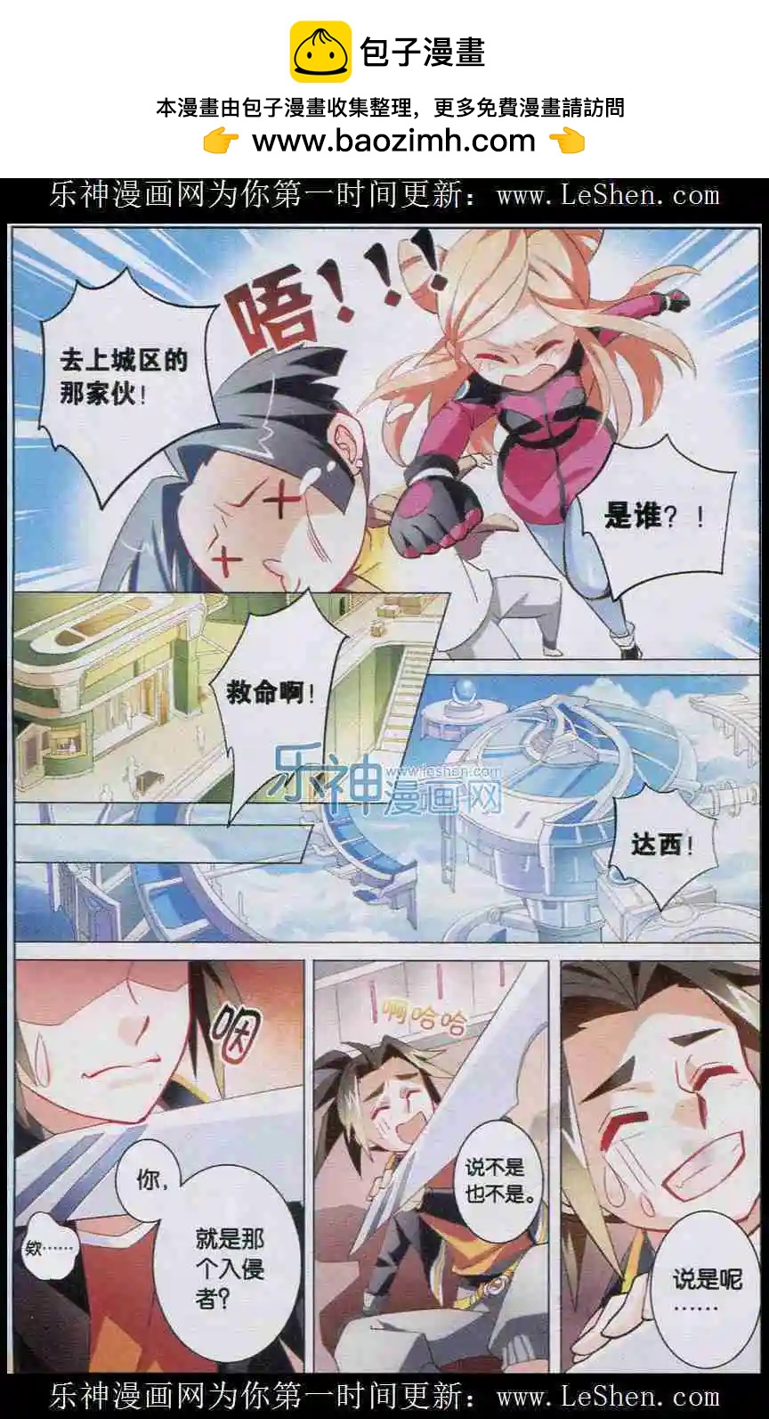 🍚星间突破 第5话 相遇 第3页
