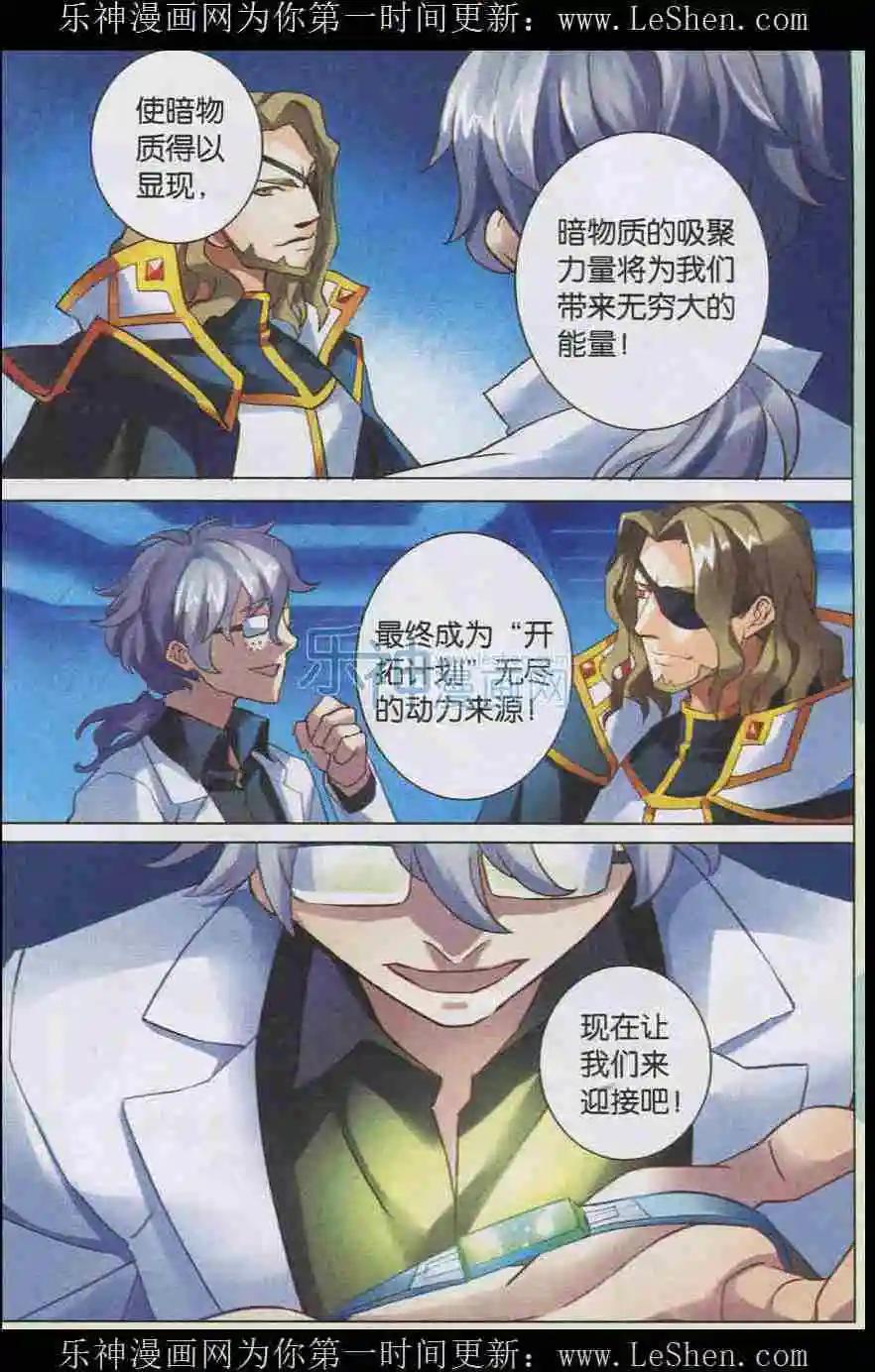 🍚星间突破 第07话 失控 第10页