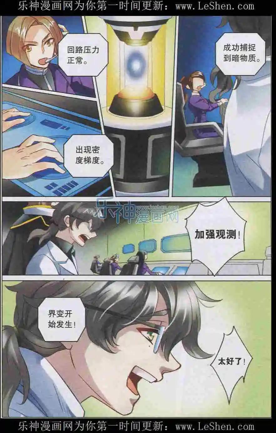 🍚星间突破 第07话 失控 第12页