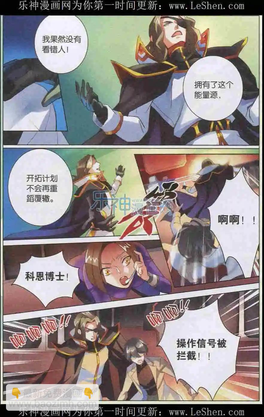 🍚星间突破 第07话 失控 第13页