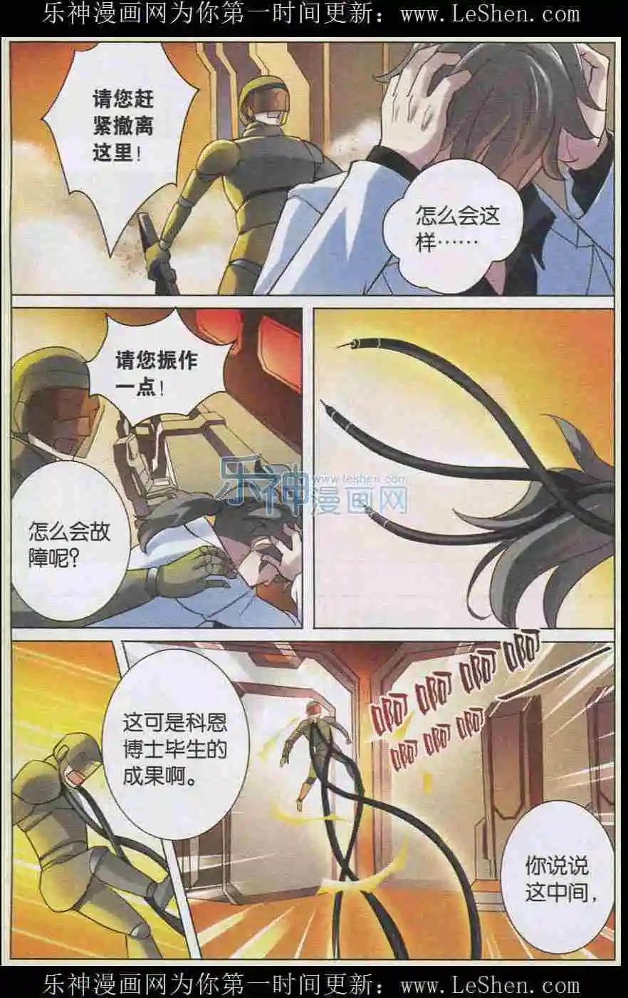 🍚星间突破 第07话 失控 第17页