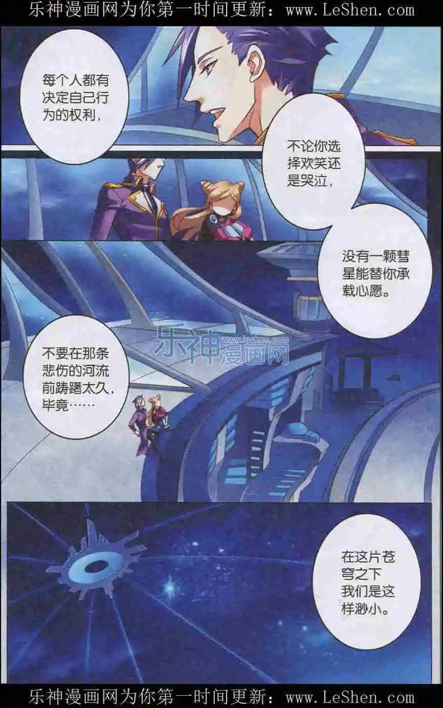 🍚星间突破 第07话 失控 第4页