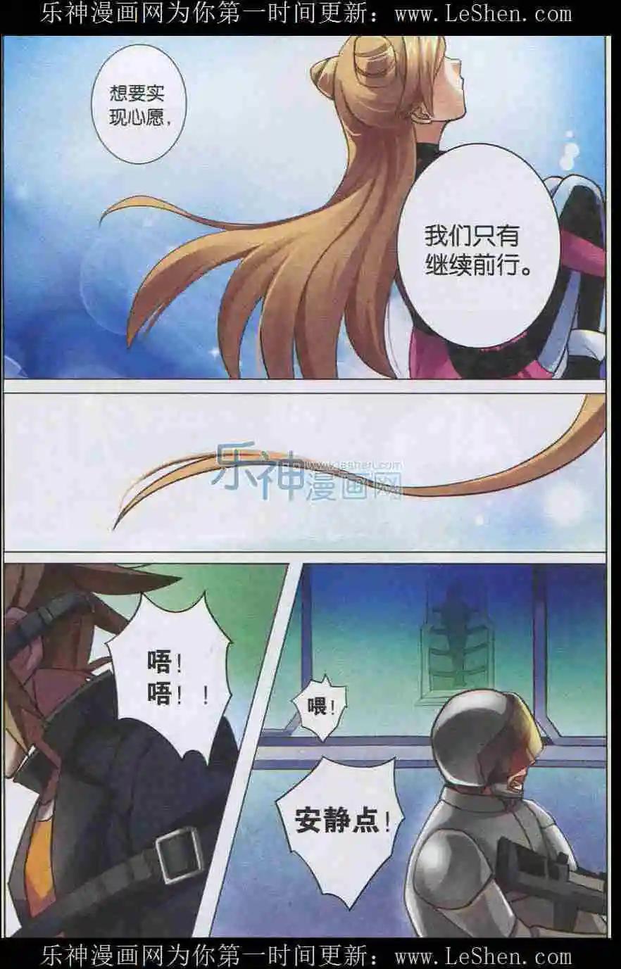 🍚星间突破 第07话 失控 第5页