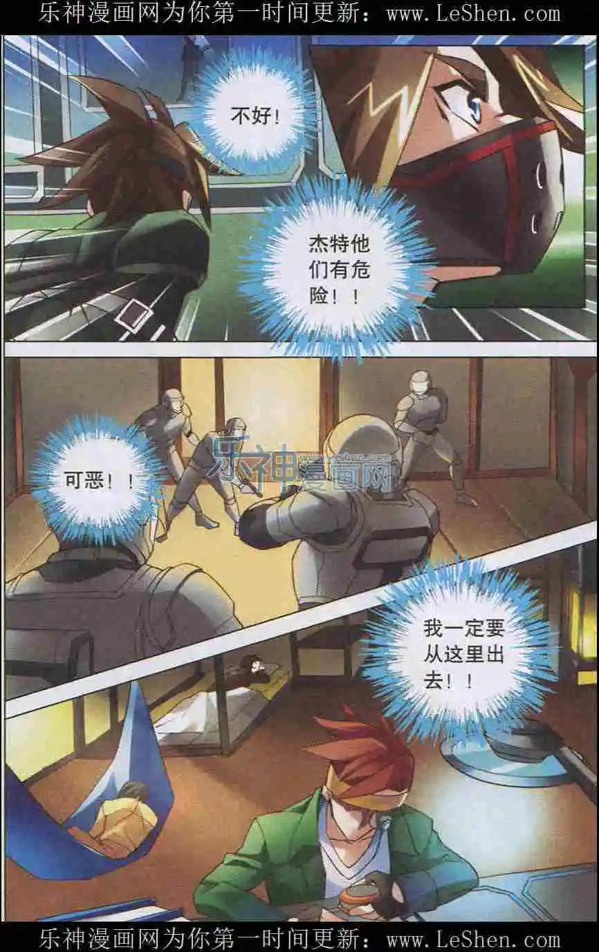 🍚星间突破 第07话 失控 第8页