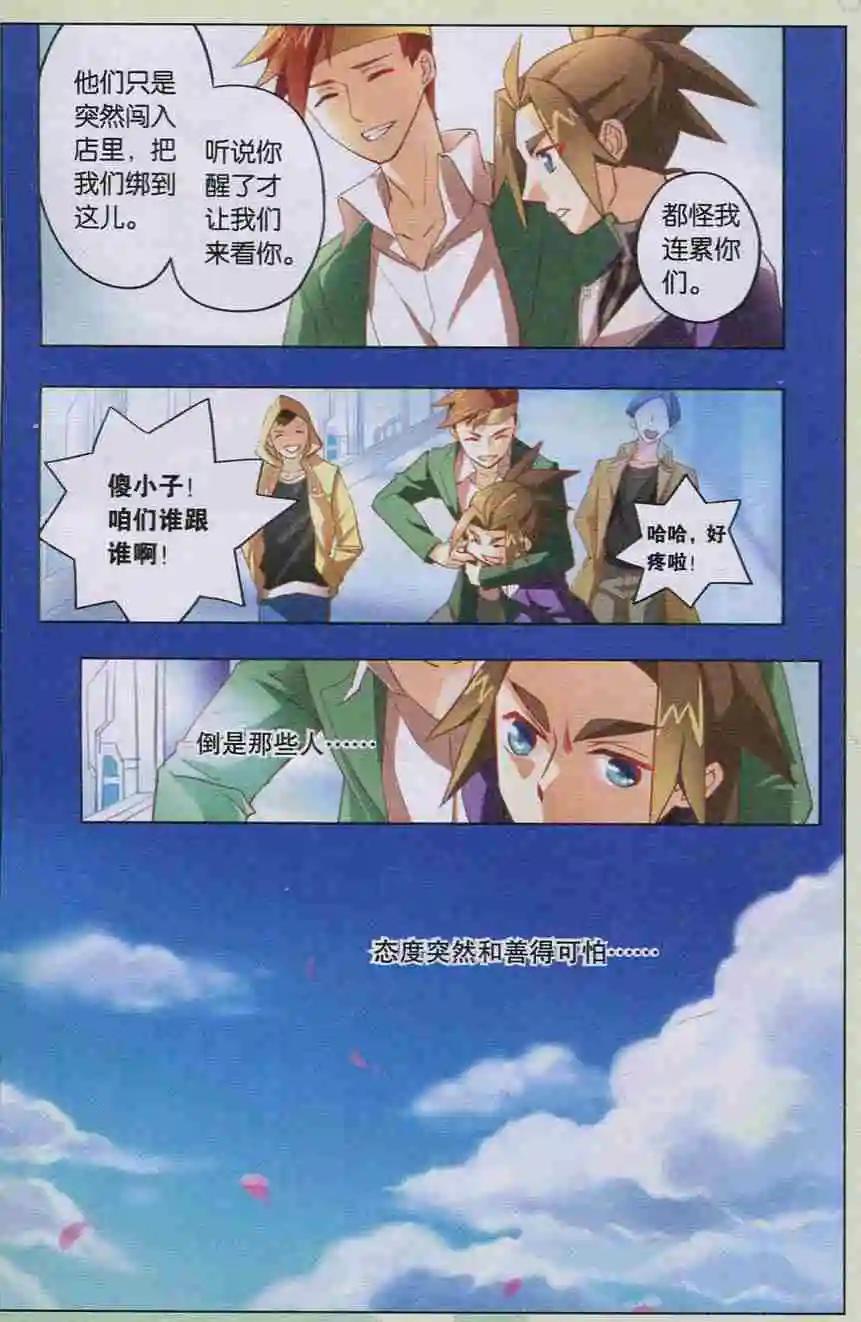 🍚星间突破 第09回 开拓者 第11页