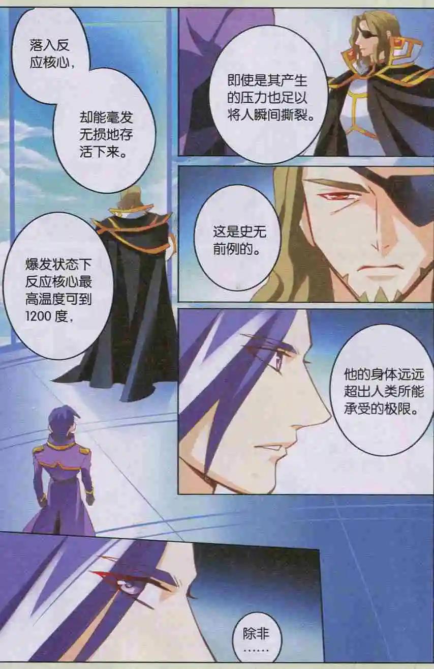 🍚星间突破 第09回 开拓者 第12页