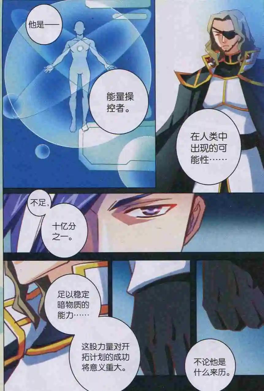 🍚星间突破 第09回 开拓者 第13页