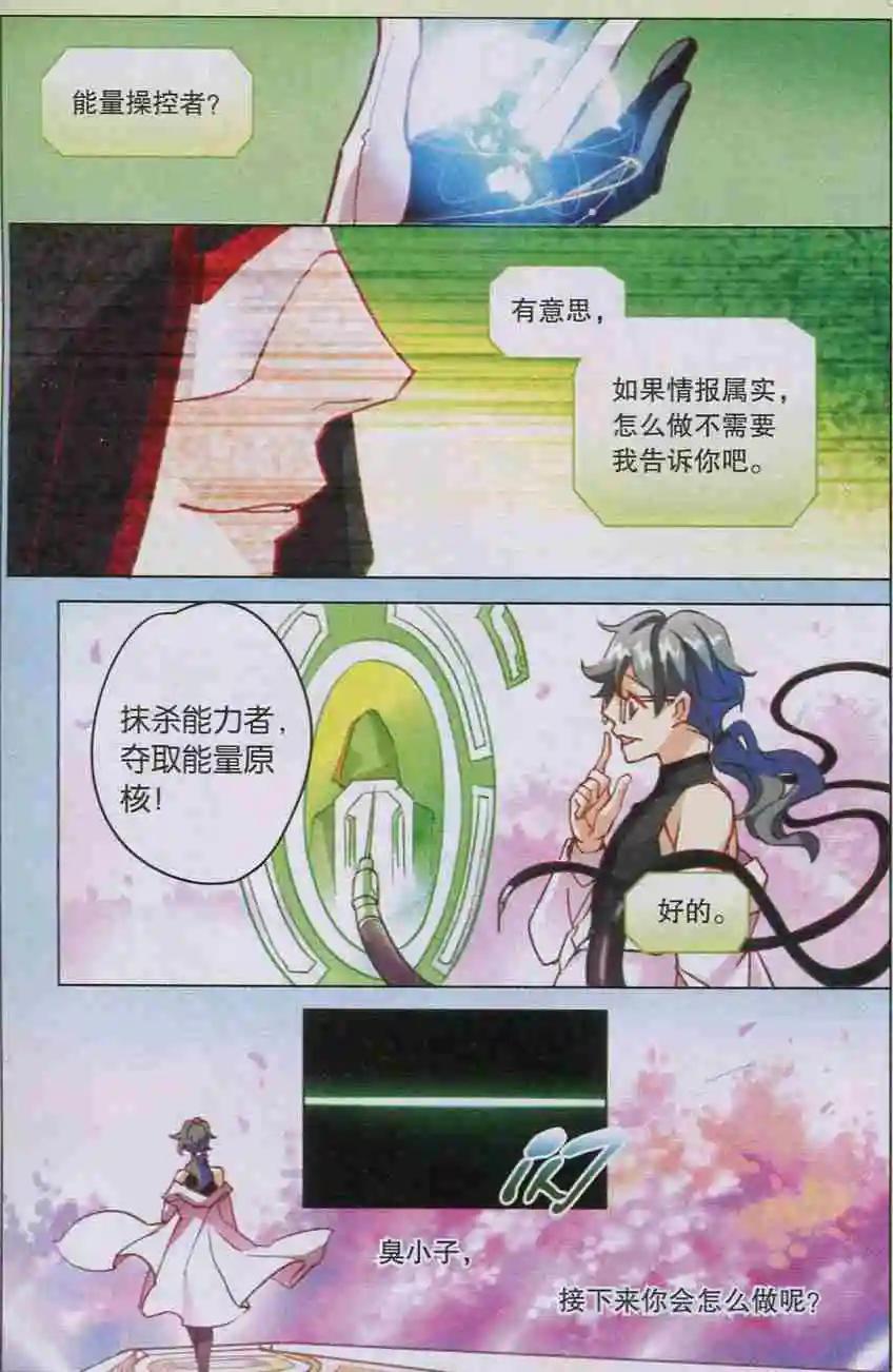 🍚星间突破 第09回 开拓者 第19页