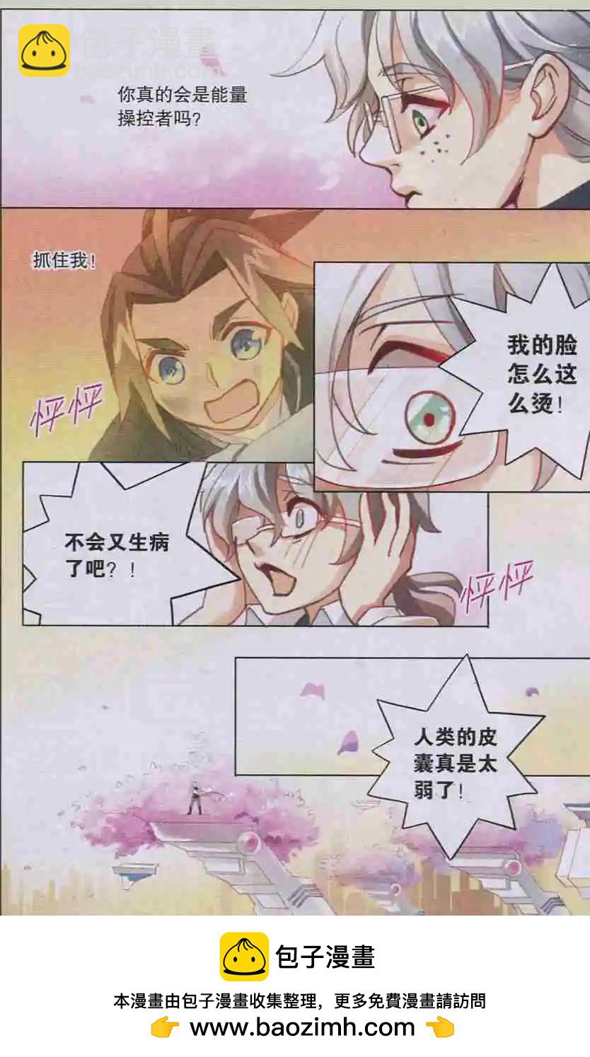 🍚星间突破 第09回 开拓者 第20页