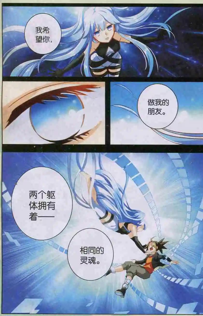 🍚星间突破 第09回 开拓者 第3页