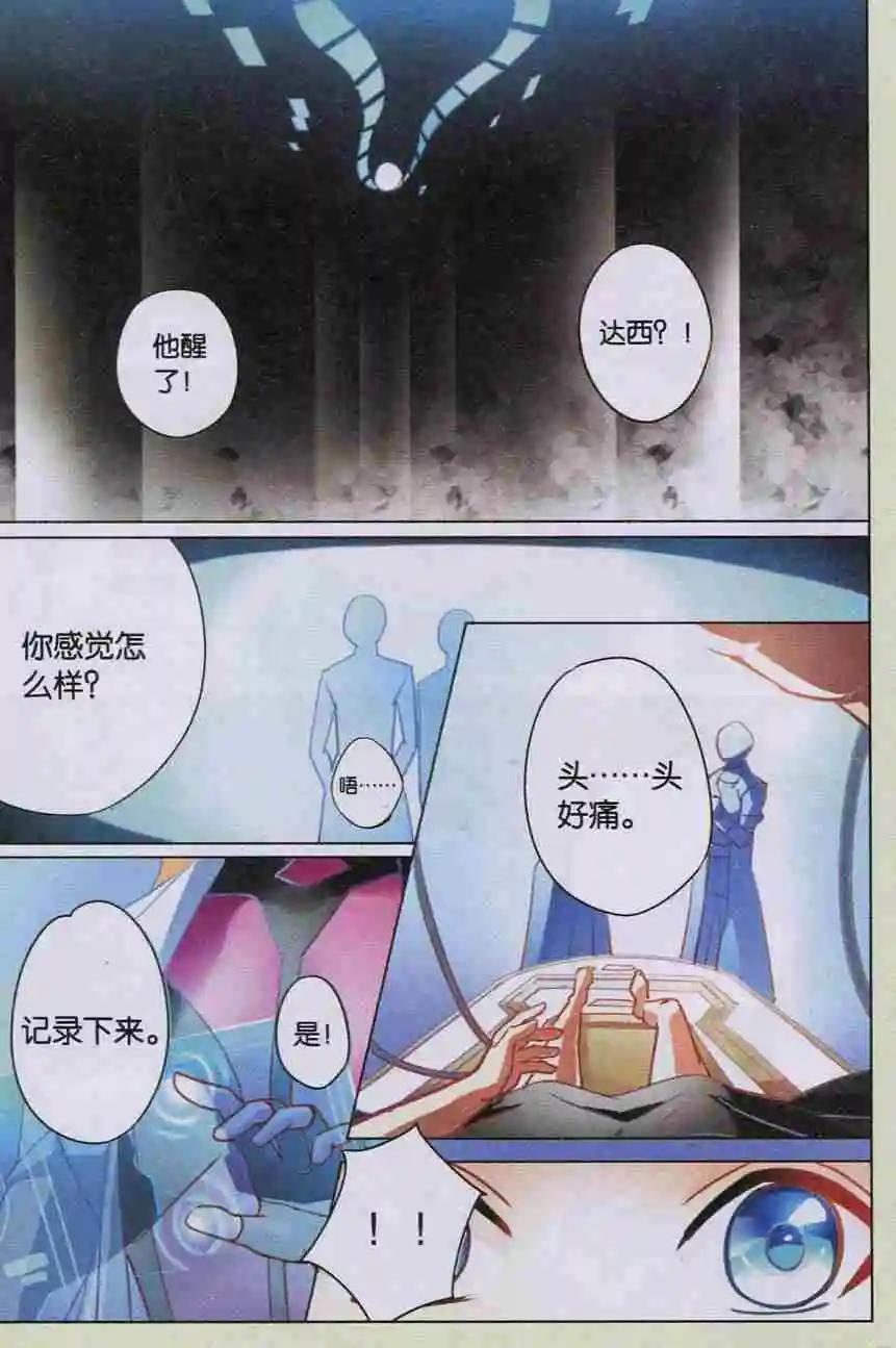 🍚星间突破 第09回 开拓者 第5页