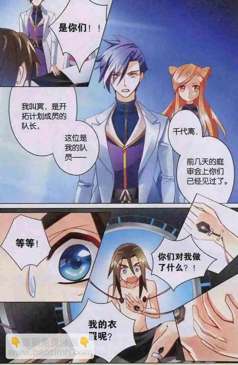 🍚星间突破 第09回 开拓者 第6页