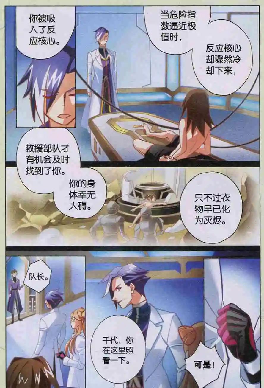 🍚星间突破 第09回 开拓者 第7页