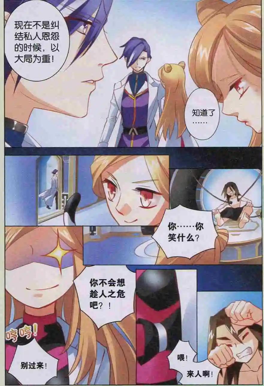🍚星间突破 第09回 开拓者 第8页