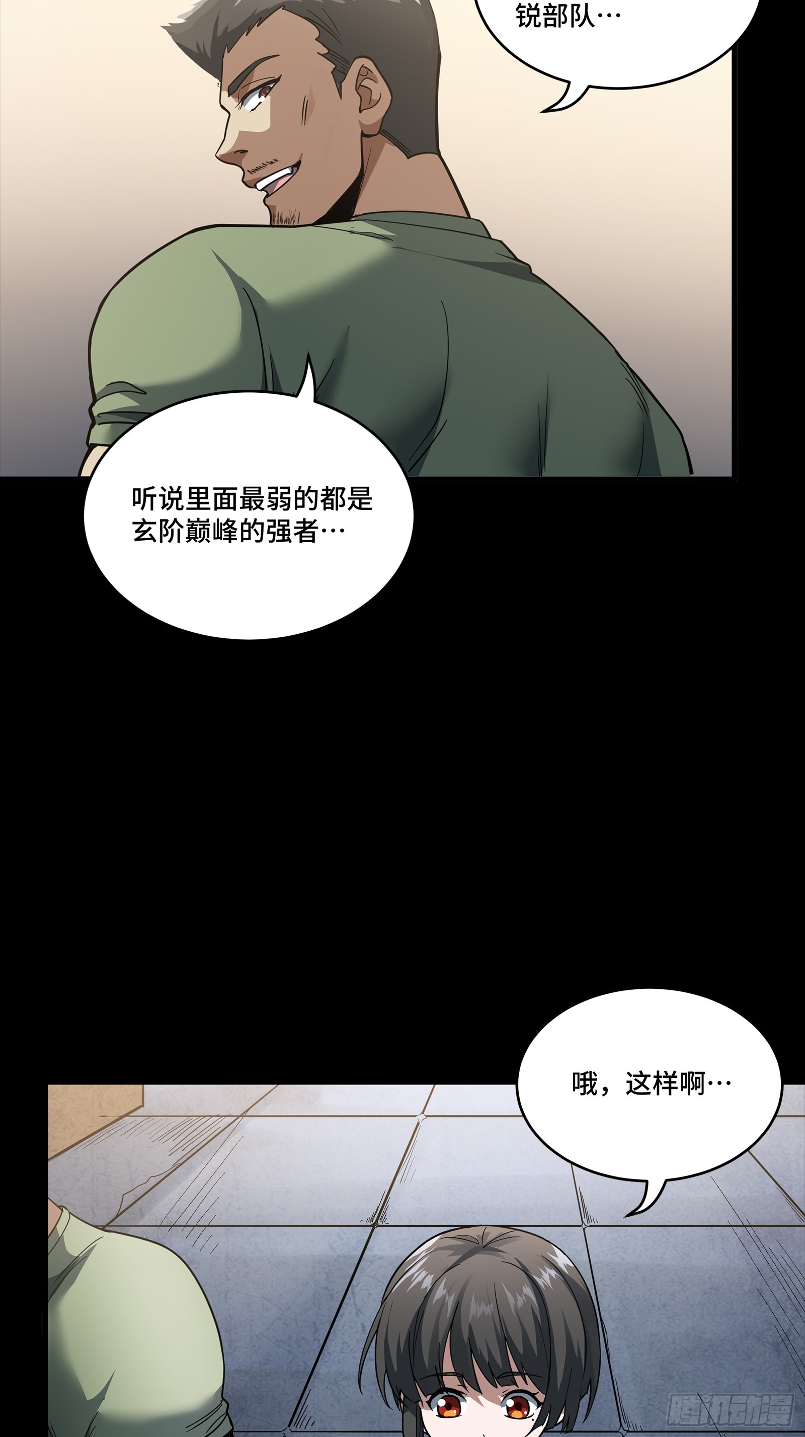 🍚星甲：武圣篇 01 玄甲卫 第40页