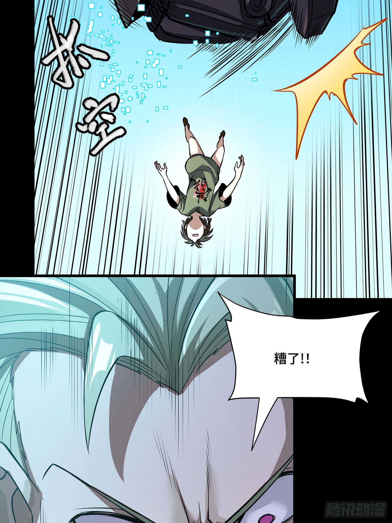 🍚星甲：武圣篇 03 捡到宝了 第22页