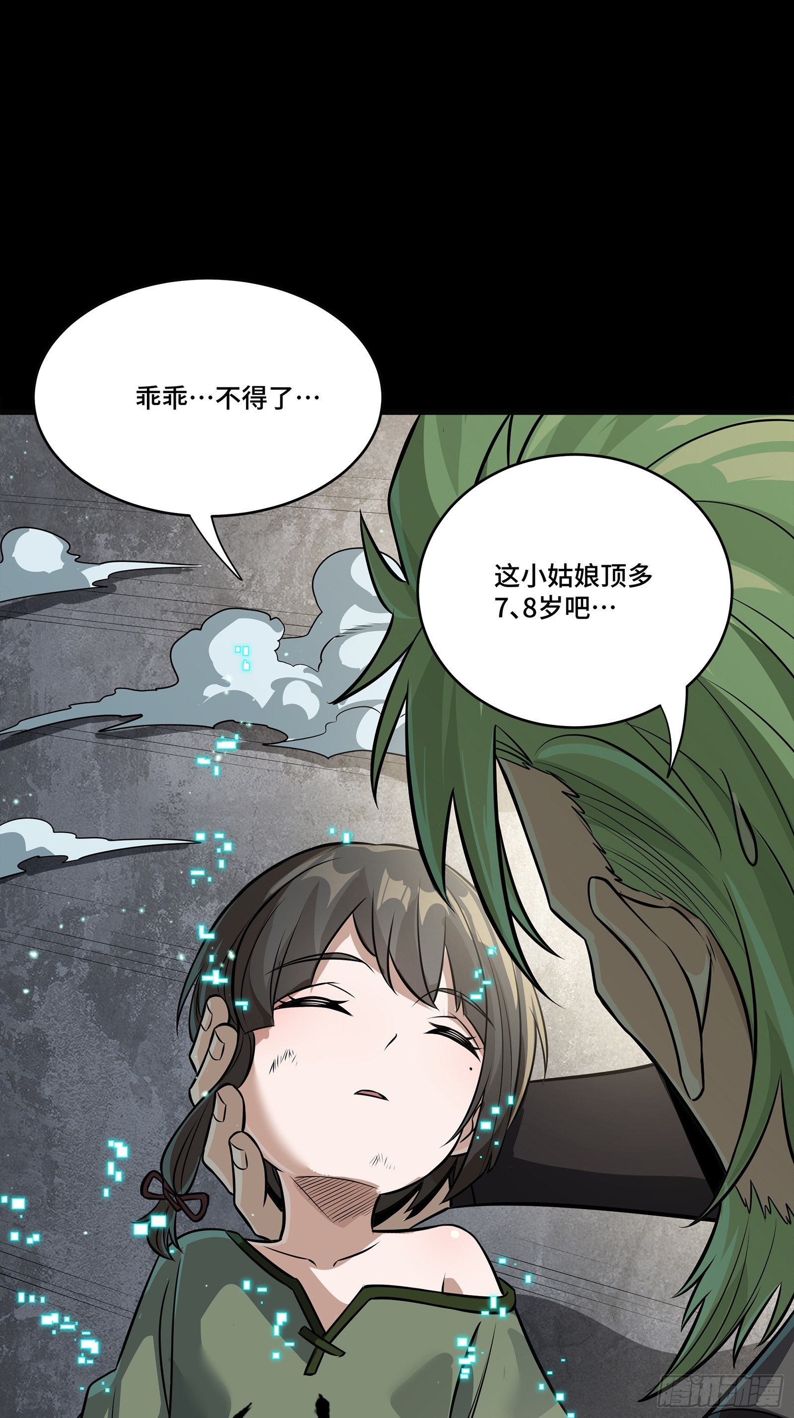 🍚星甲：武圣篇 03 捡到宝了 第37页