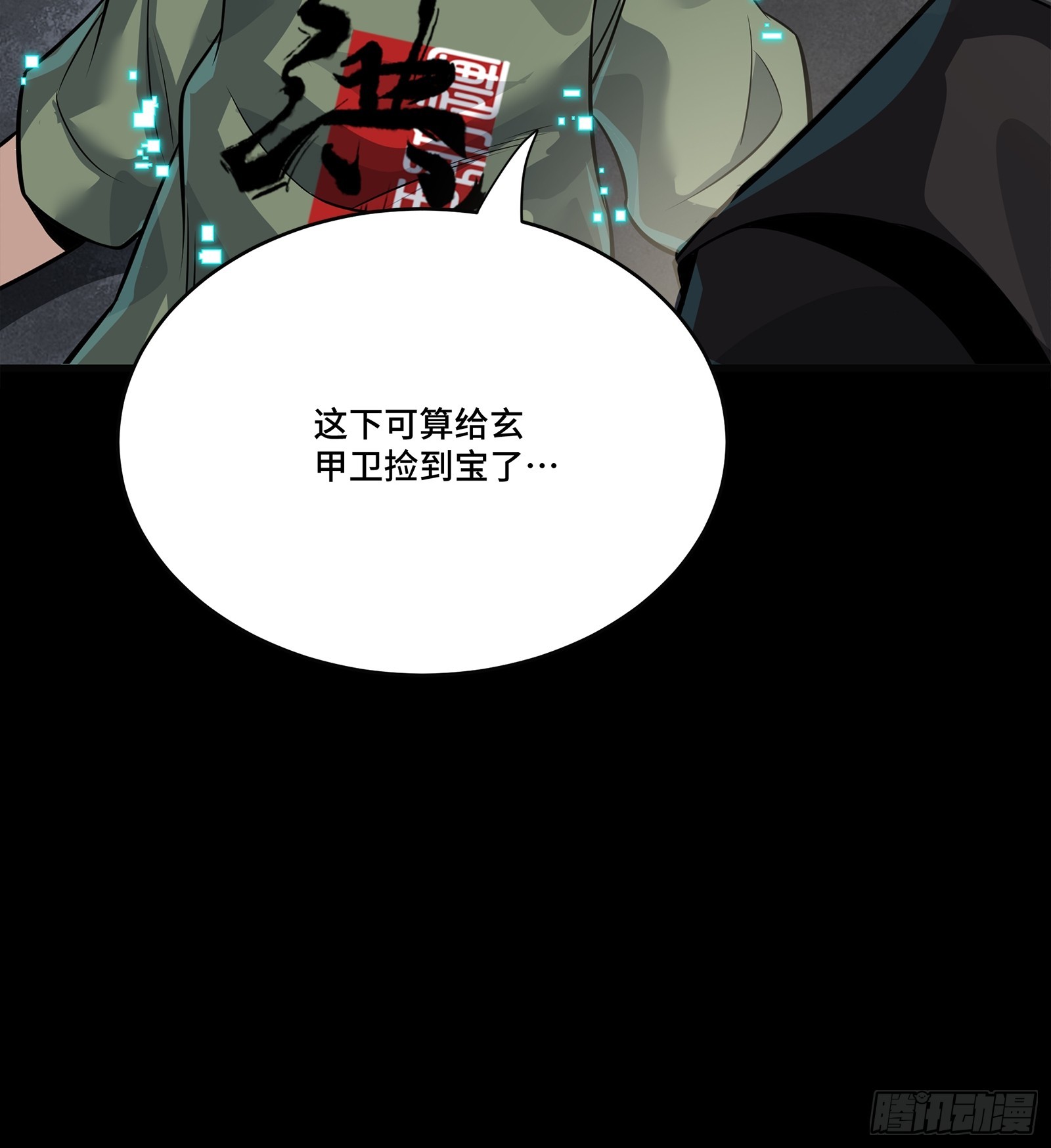 🍚星甲：武圣篇 03 捡到宝了 第38页
