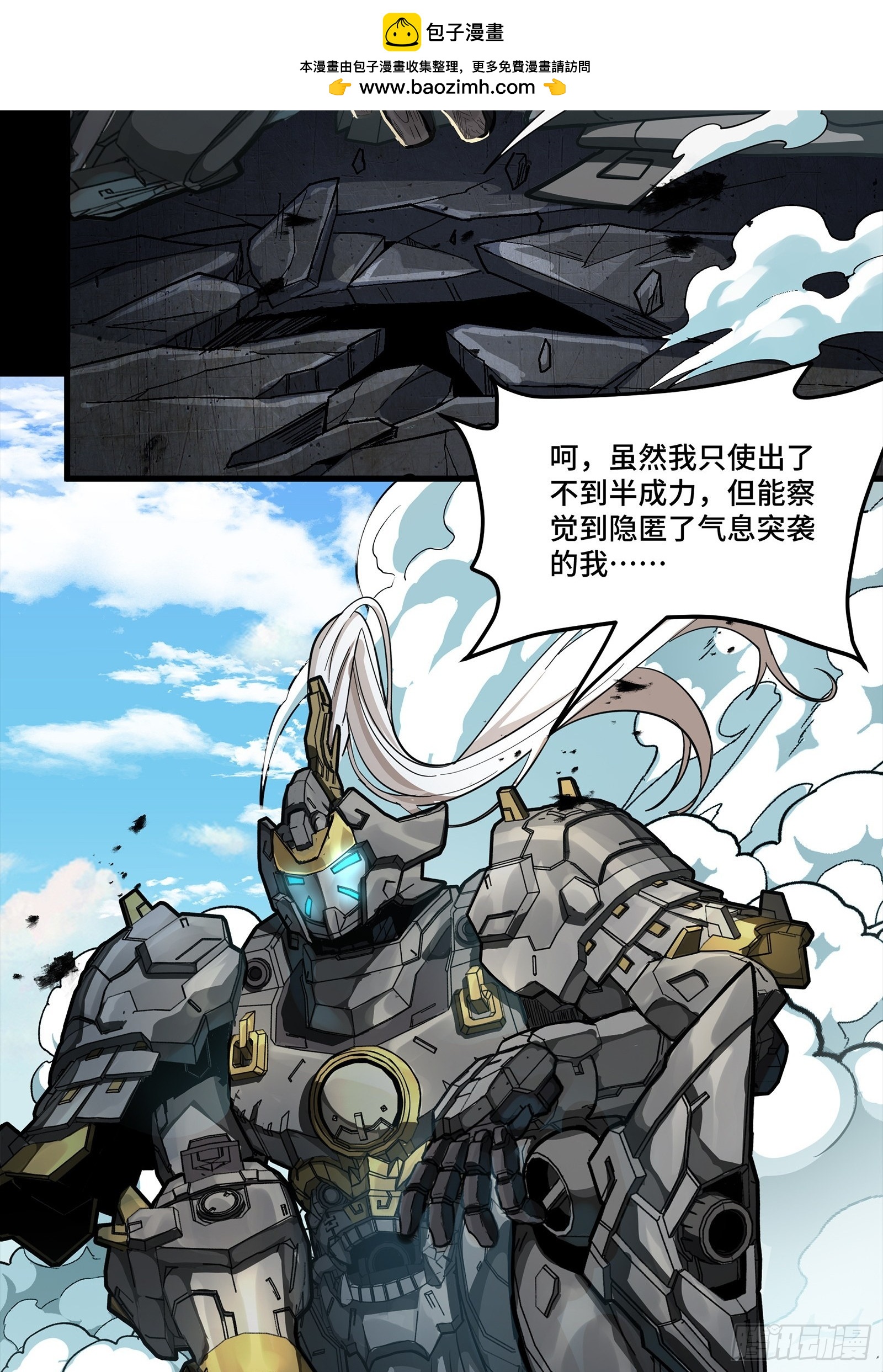 🍚星甲：武圣篇 03 捡到宝了 第4页