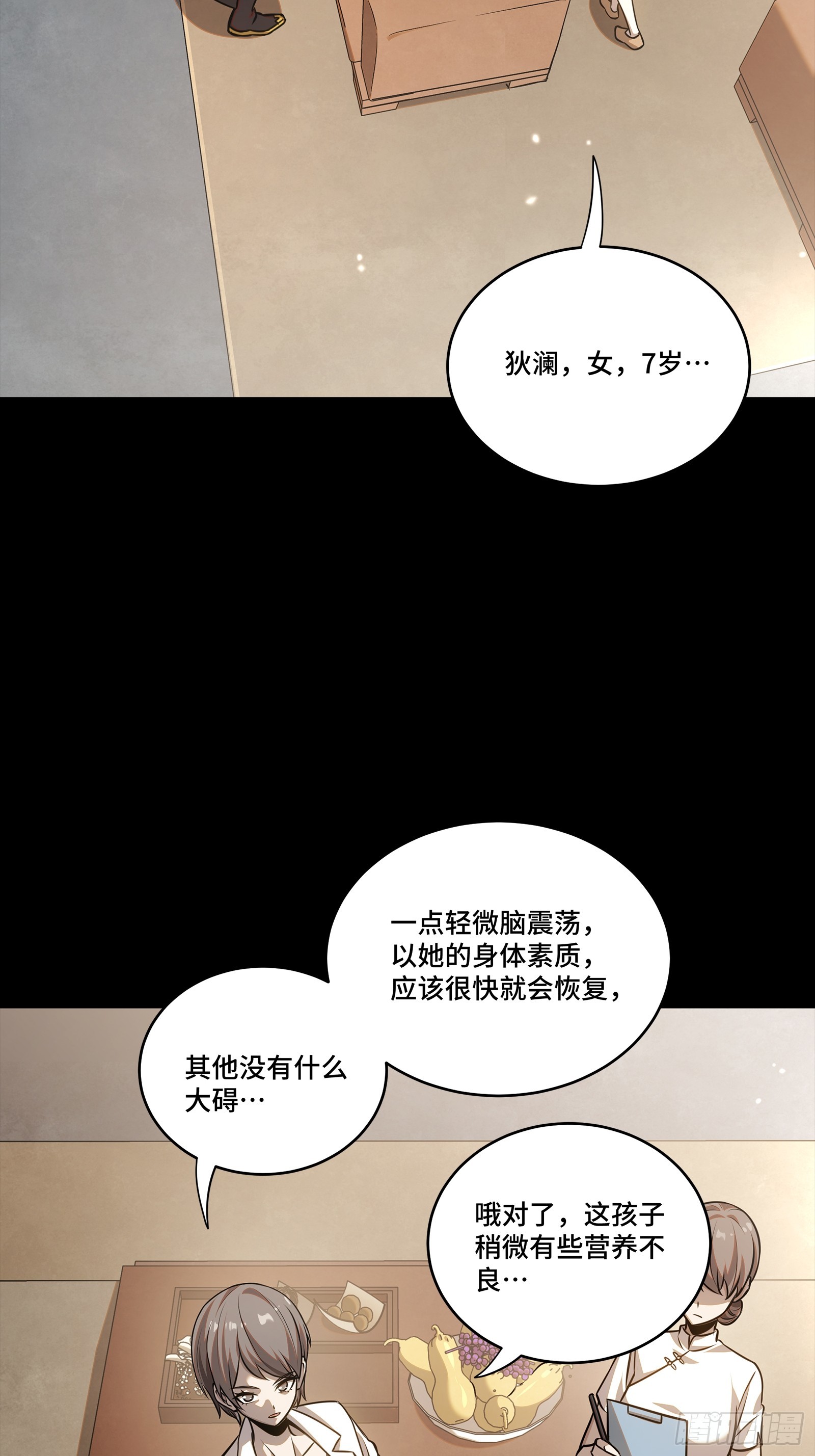 🍚星甲：武圣篇 03 捡到宝了 第41页