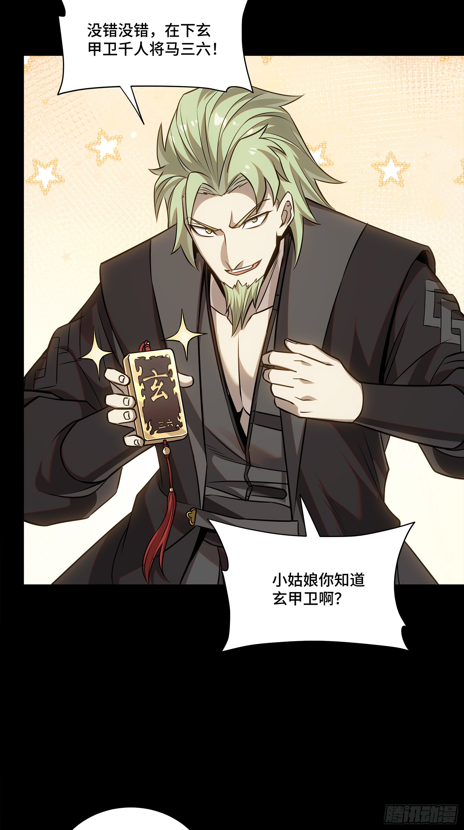 🍚星甲：武圣篇 03 捡到宝了 第46页