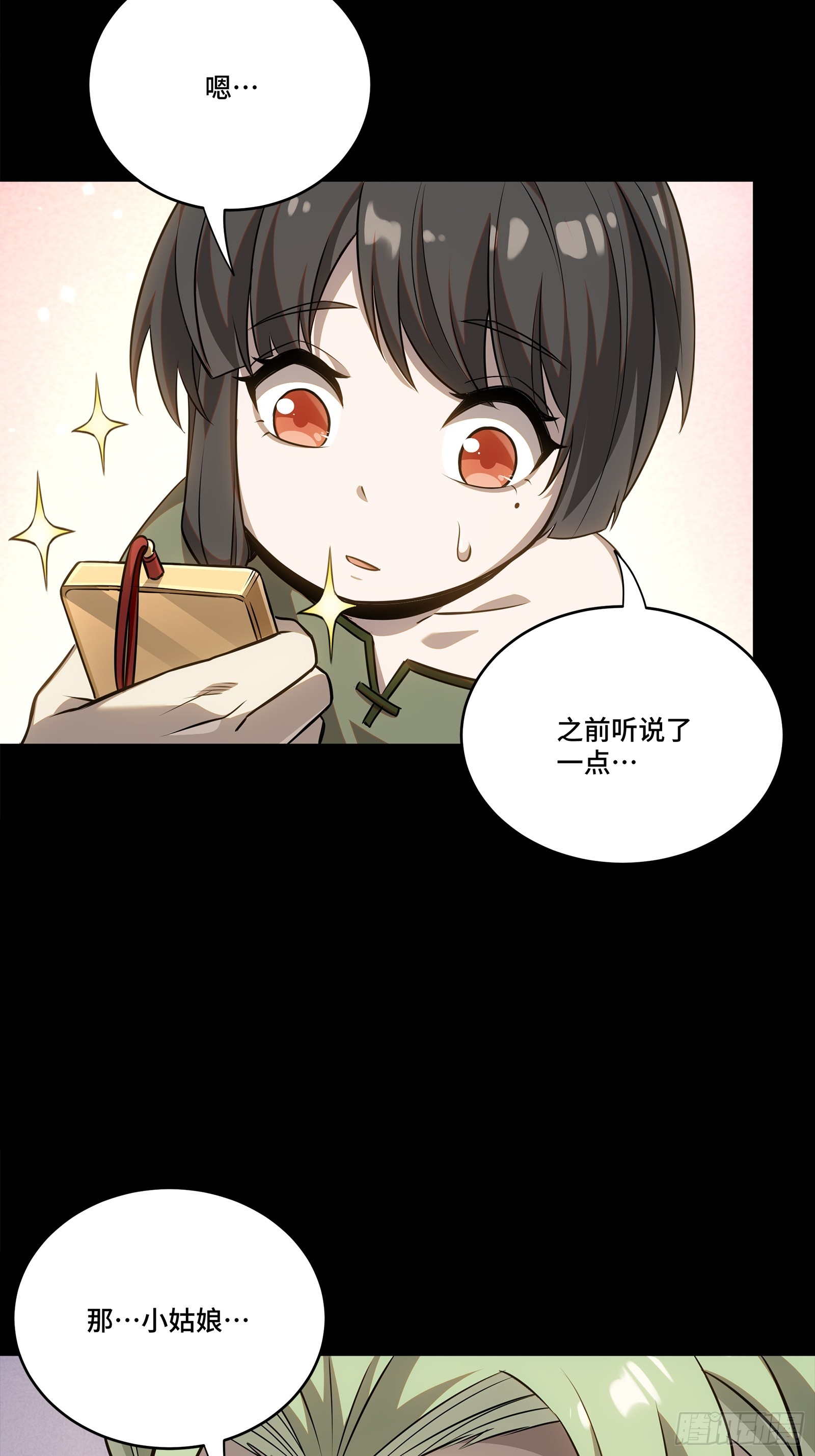 🍚星甲：武圣篇 03 捡到宝了 第47页