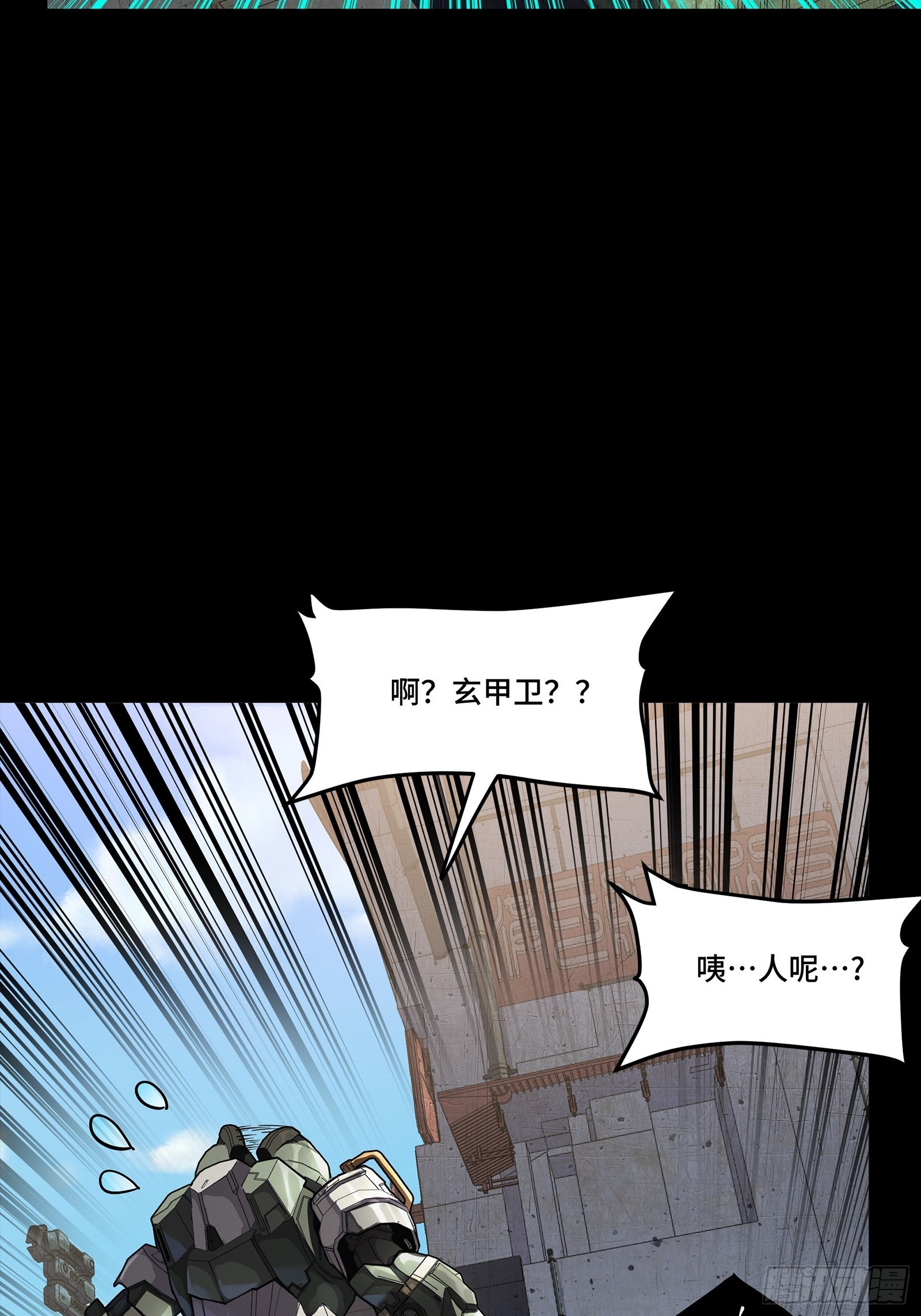 🍚星甲：武圣篇 03 捡到宝了 第8页