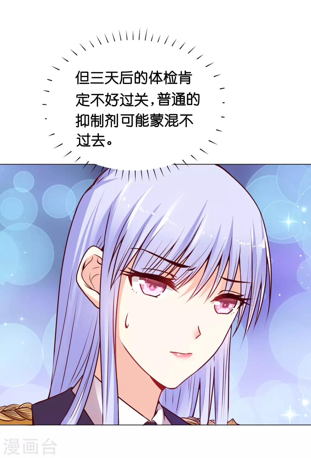 第9话 他怎么知道我的体质！-第11话