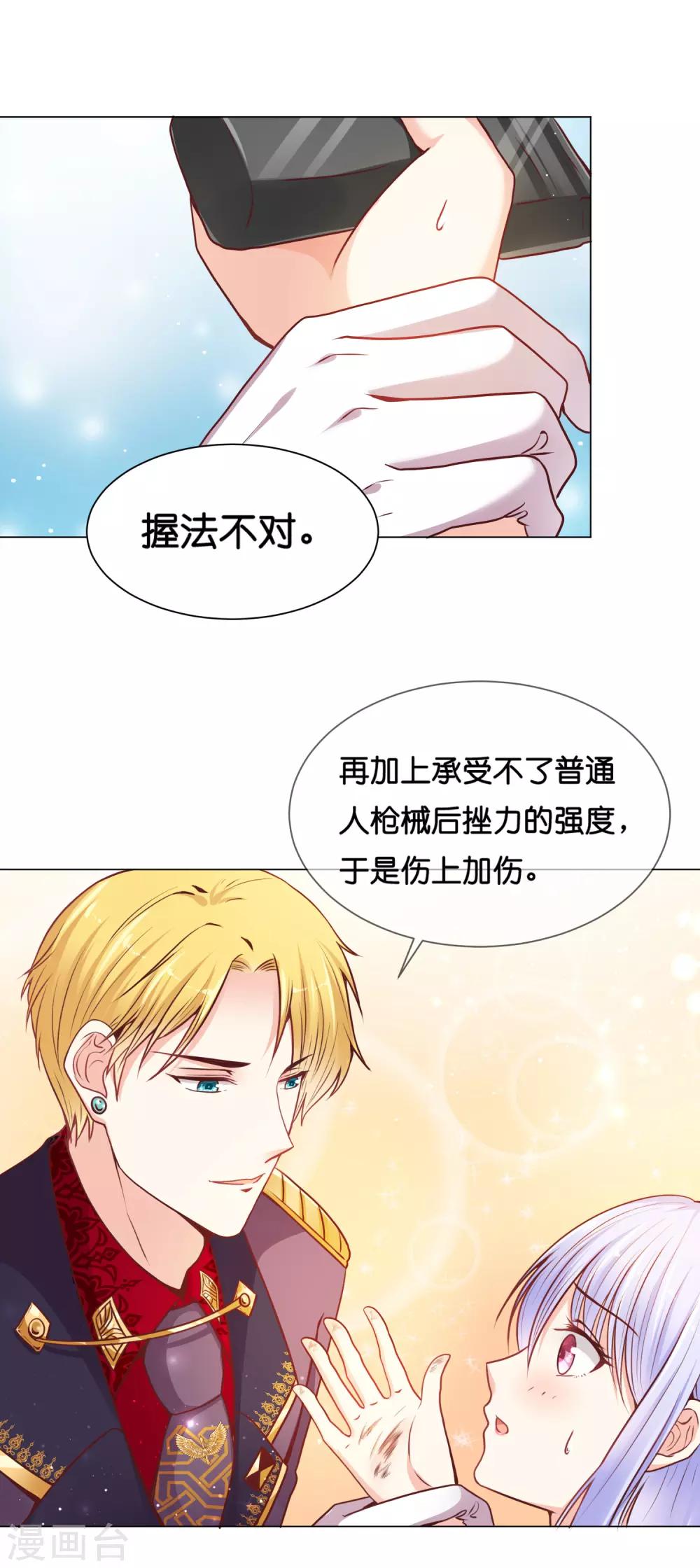 第23话 女人，你这是在玩火！-第27话
