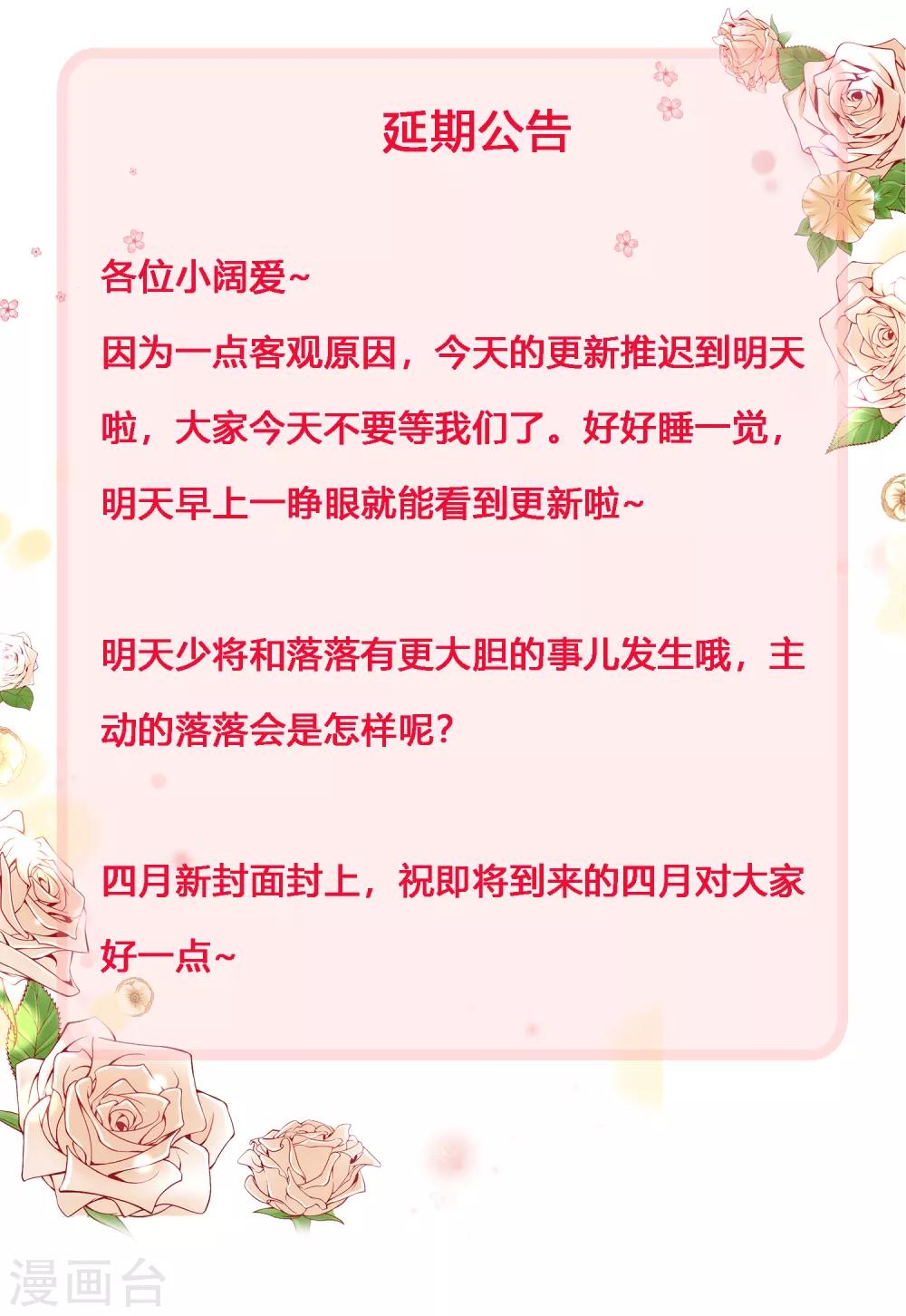 3月31日延期通告-第31话