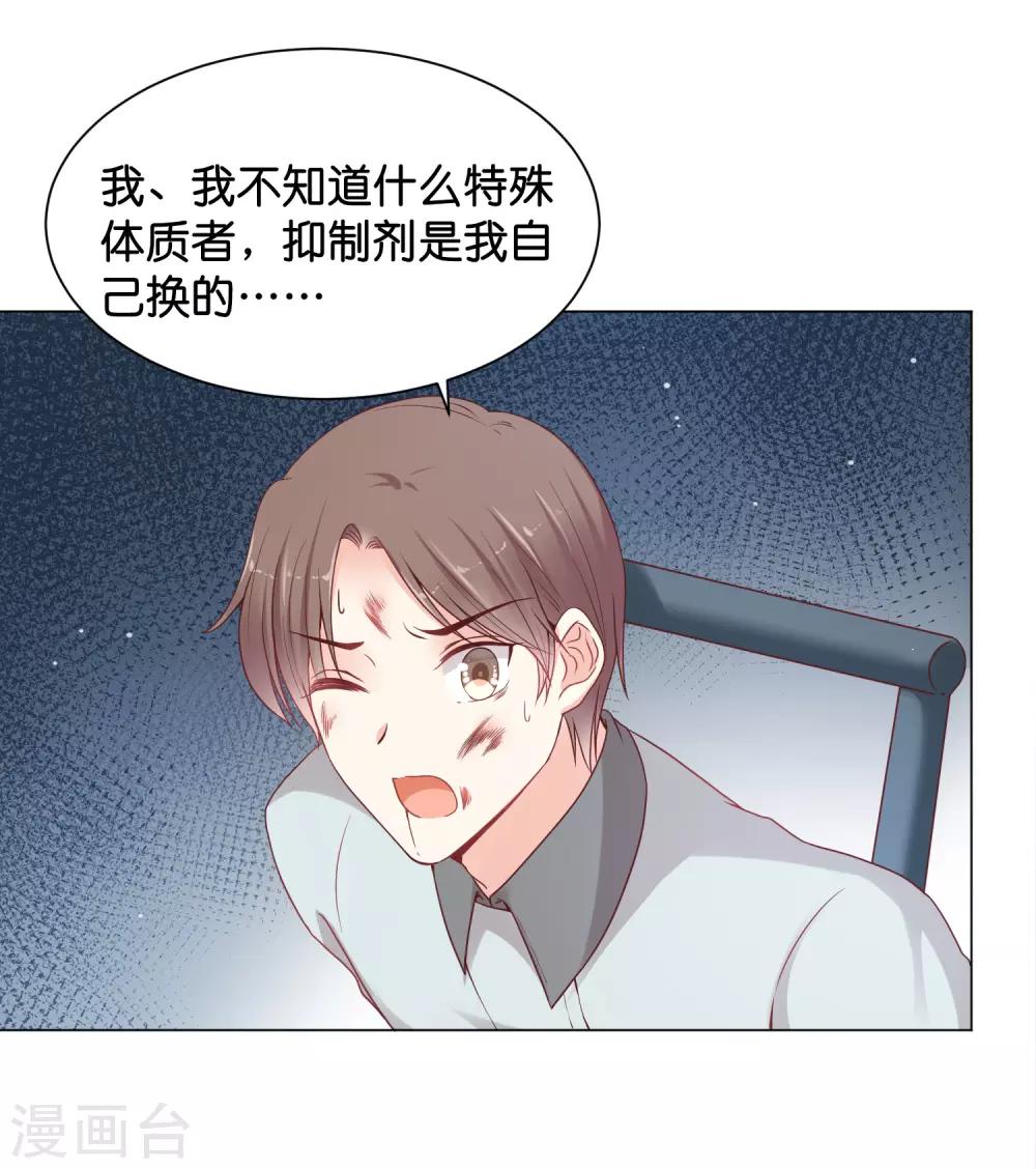 第27话 要被发现了么？-第33话
