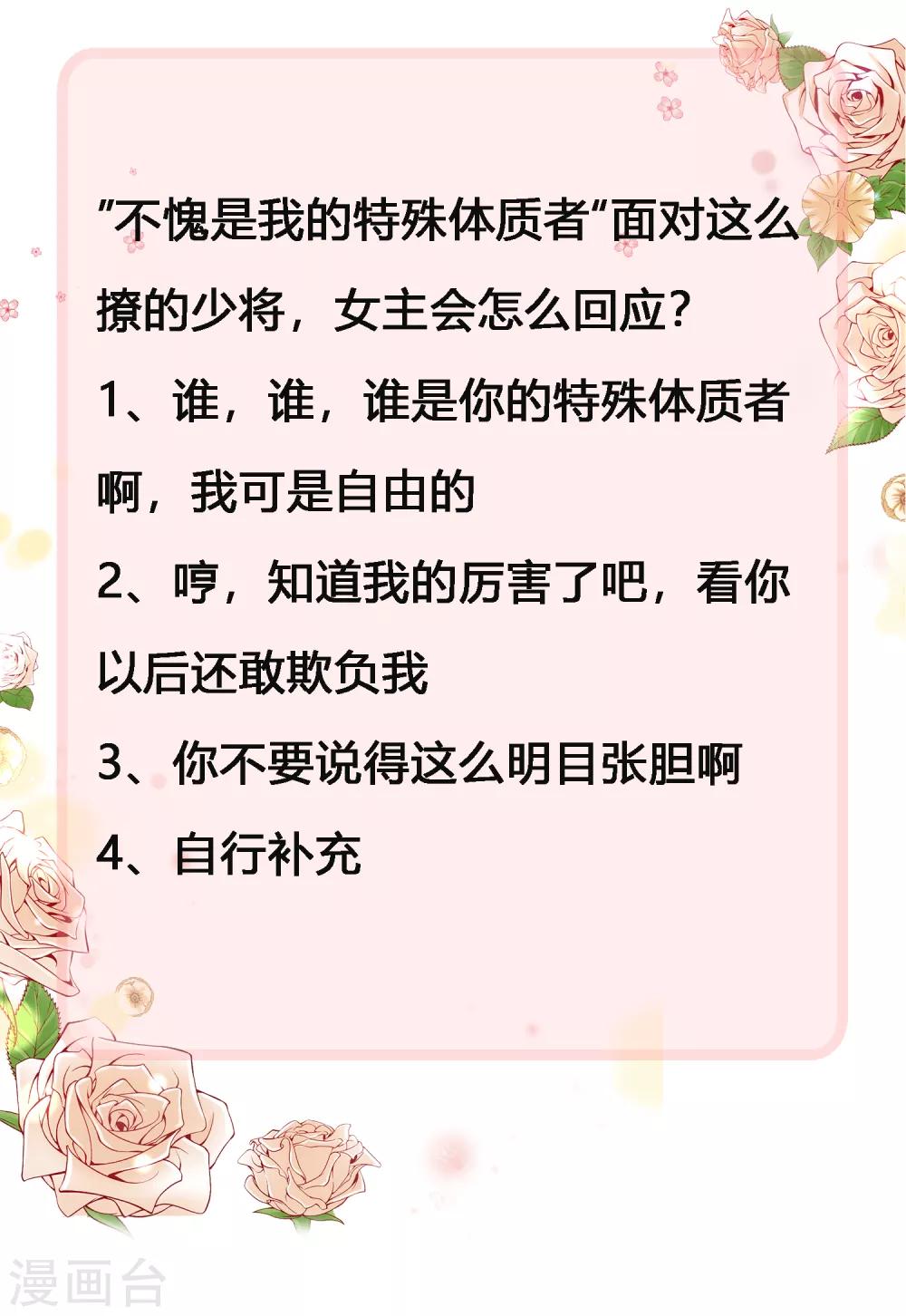 第43话 不愧是我的特殊体质者~-第51话
