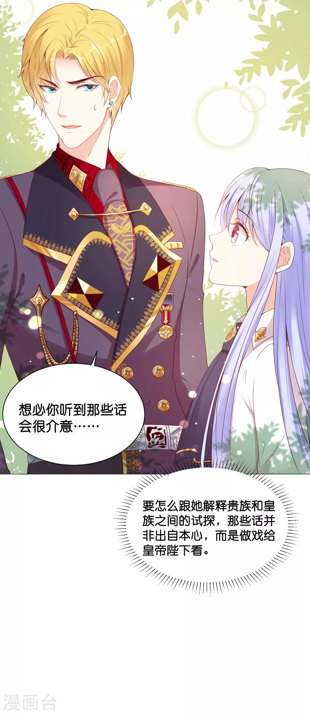 第45话 我只对你掠夺！-第53话