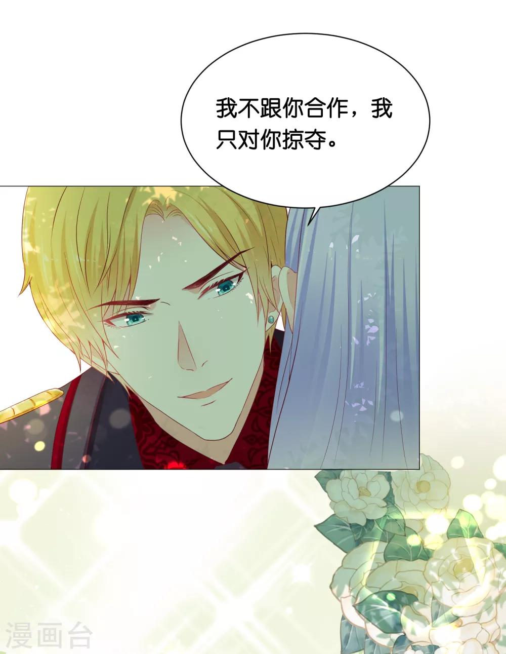 第45话 我只对你掠夺！-第53话