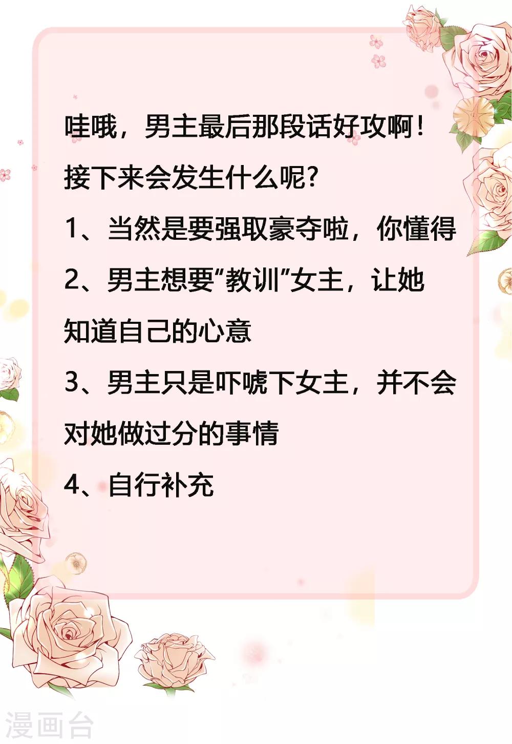 第45话 我只对你掠夺！-第53话