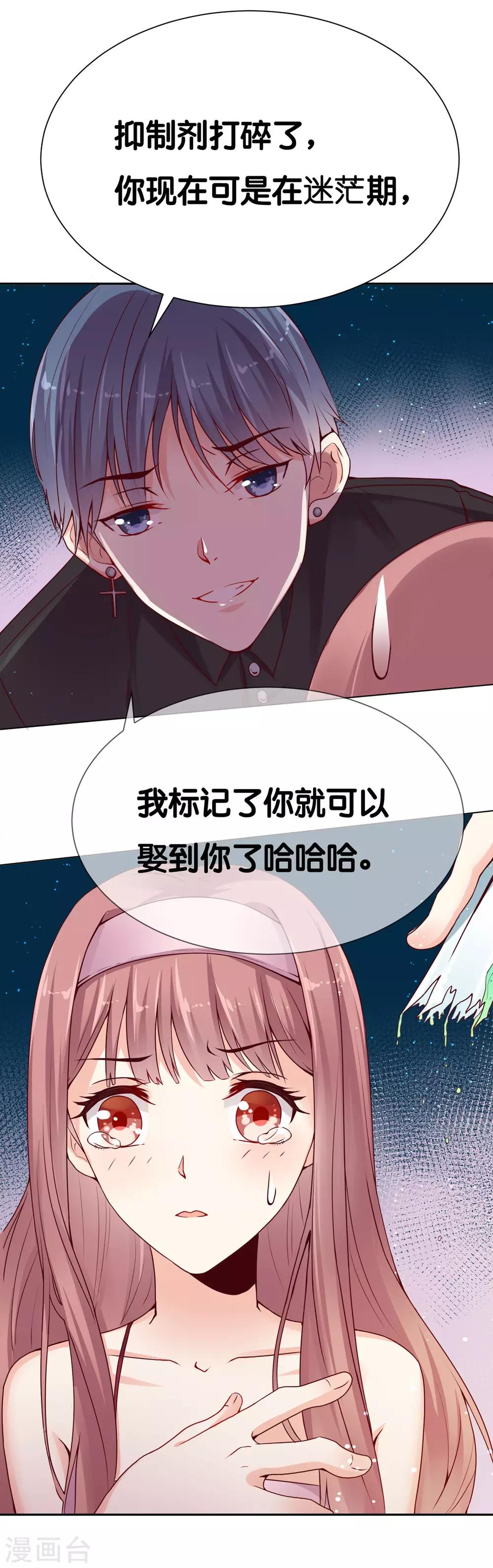 第5话 那个男人和别人订婚了？-第7话