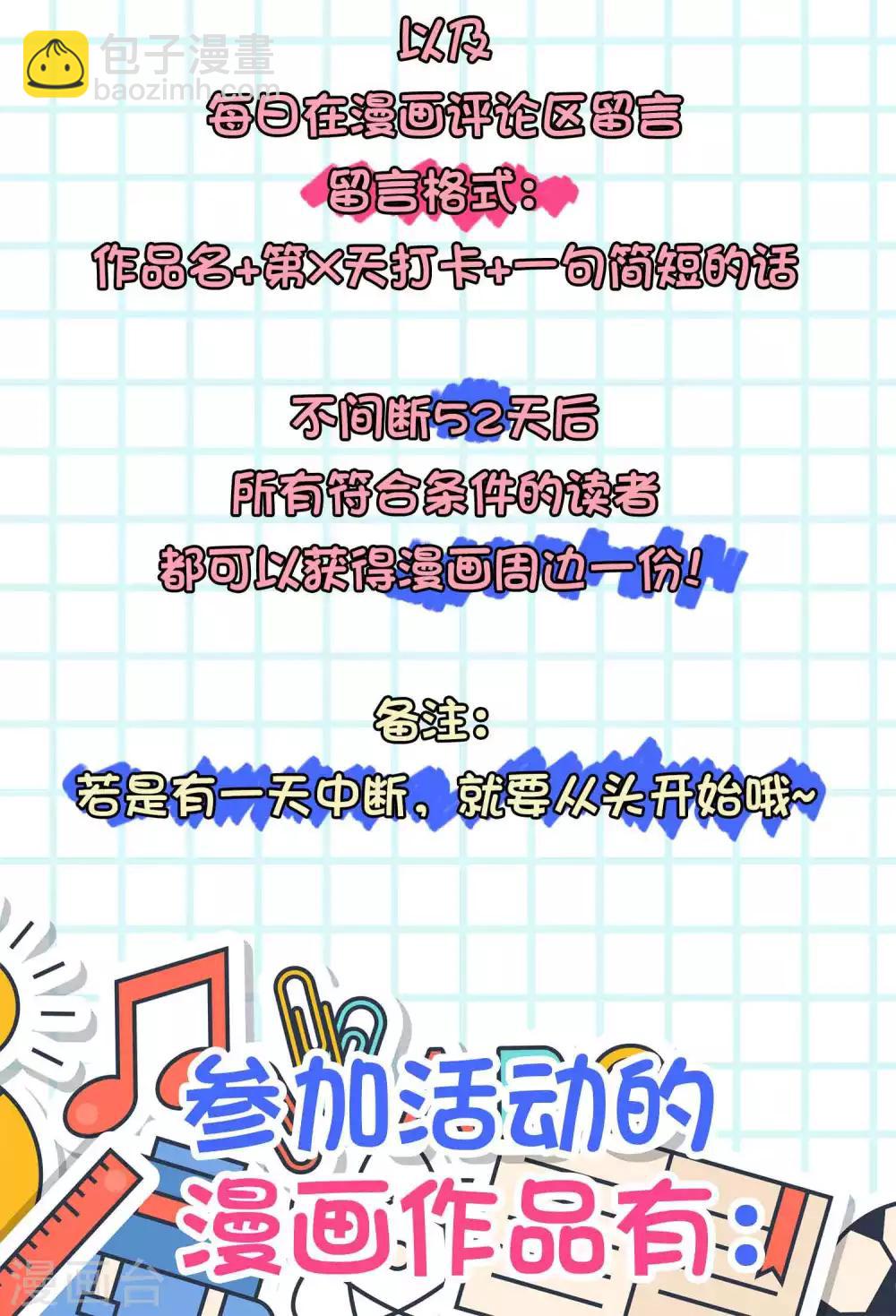 打卡评论 免费送周边-第63话