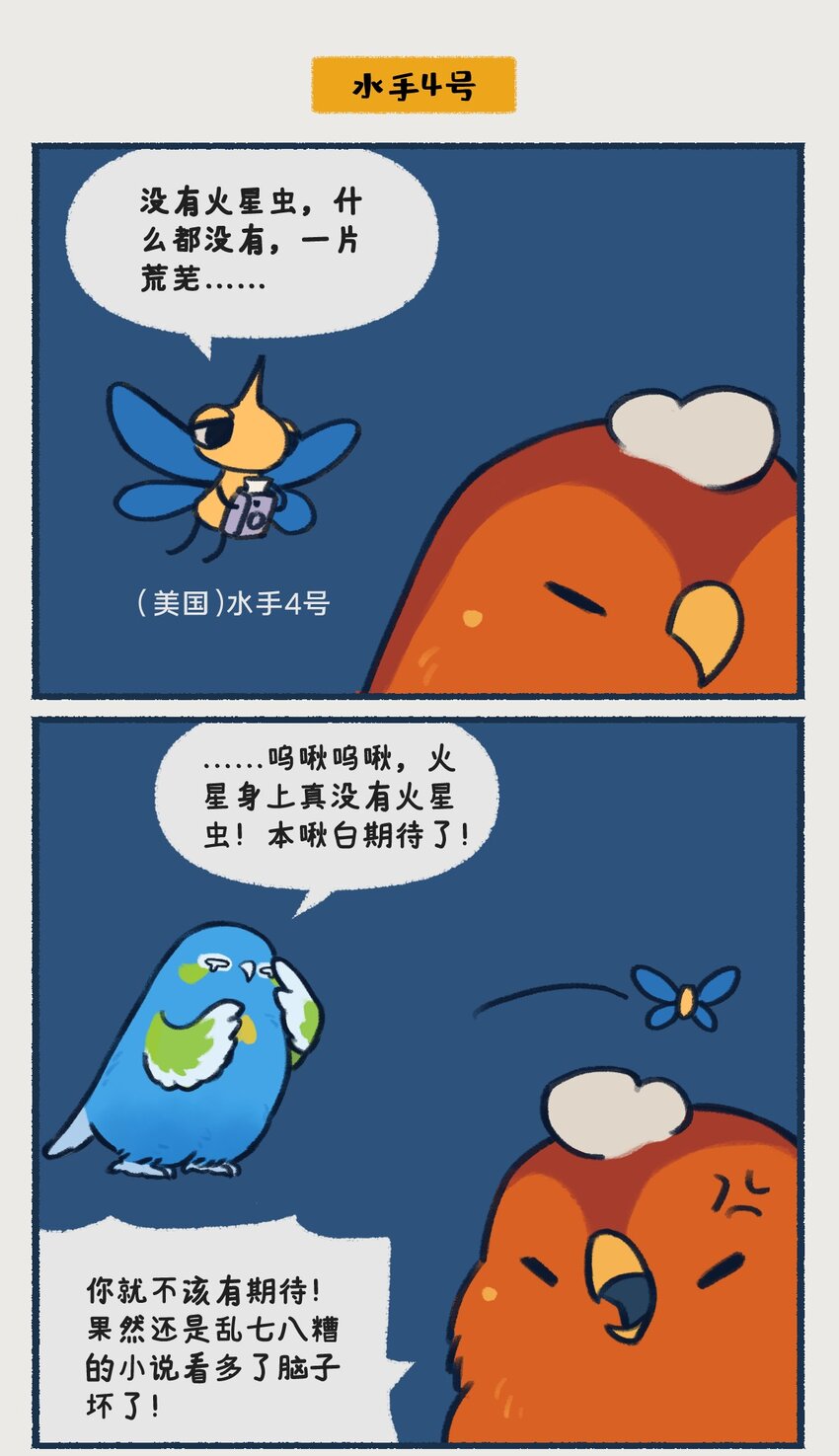 00-05 地啾与火星："地啾，一款总是听信虫子谗言的星啾，所以对火星的态度也总是随着虫子科技发展而有所转变&hellip;&hellip;&ldquo;-第1话