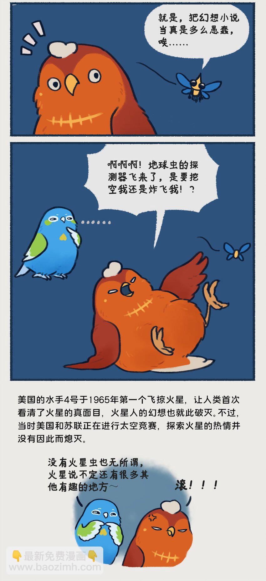 00-05 地啾与火星："地啾，一款总是听信虫子谗言的星啾，所以对火星的态度也总是随着虫子科技发展而有所转变&hellip;&hellip;&ldquo;-第1话
