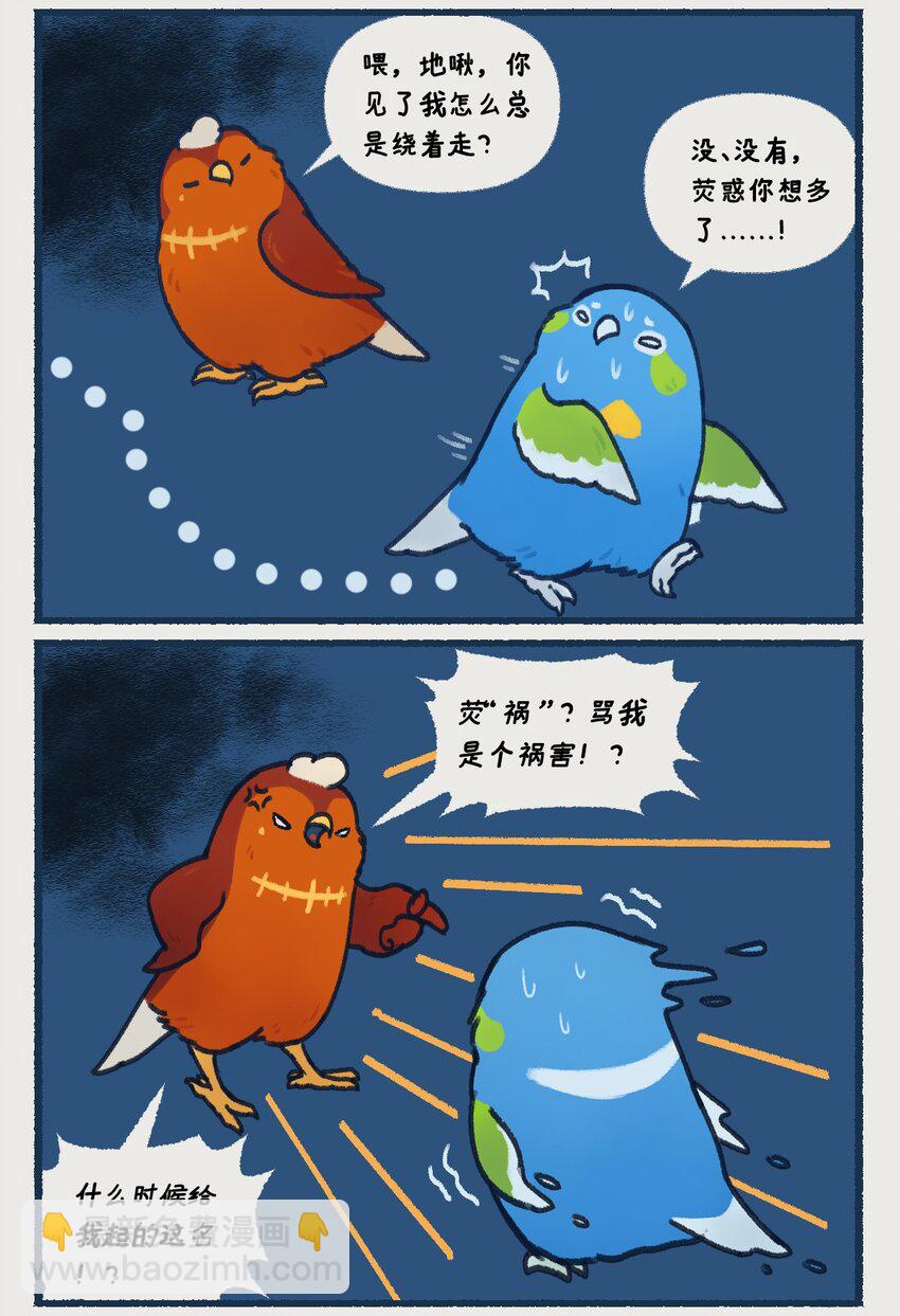 00-05 地啾与火星："地啾，一款总是听信虫子谗言的星啾，所以对火星的态度也总是随着虫子科技发展而有所转变&hellip;&hellip;&ldquo;-第1话