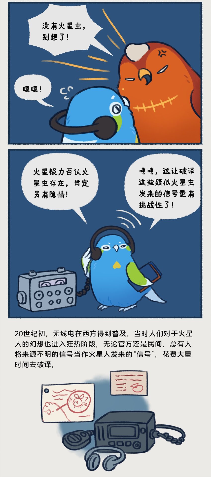 00-05 地啾与火星："地啾，一款总是听信虫子谗言的星啾，所以对火星的态度也总是随着虫子科技发展而有所转变&hellip;&hellip;&ldquo;-第1话