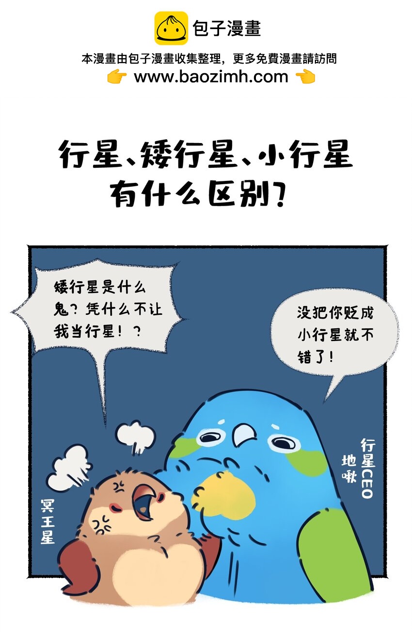 25 太阳系小行星的设定与故事-第11话